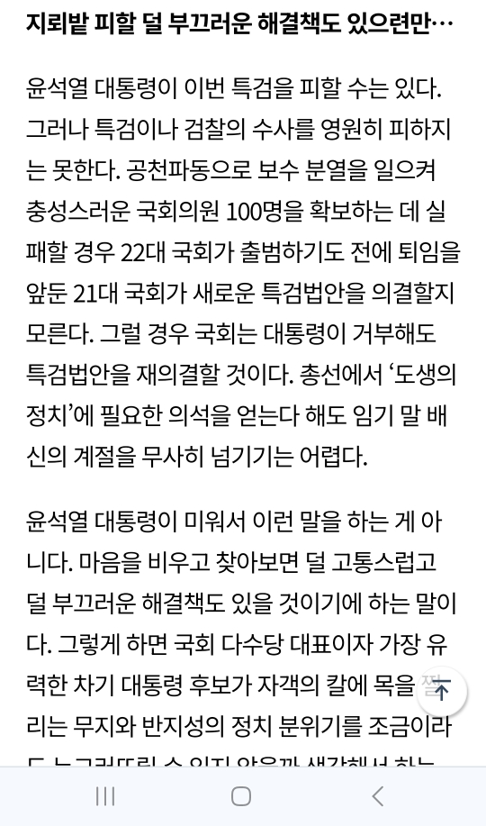 유시민 칼럼] 대통령은 누구를 위해 거부권 행사했나 | 인스티즈