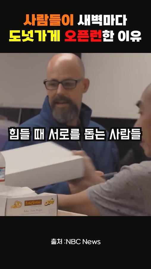 사람들이 새벽마다 도넛가게 오픈런 한 이유.jpg | 인스티즈