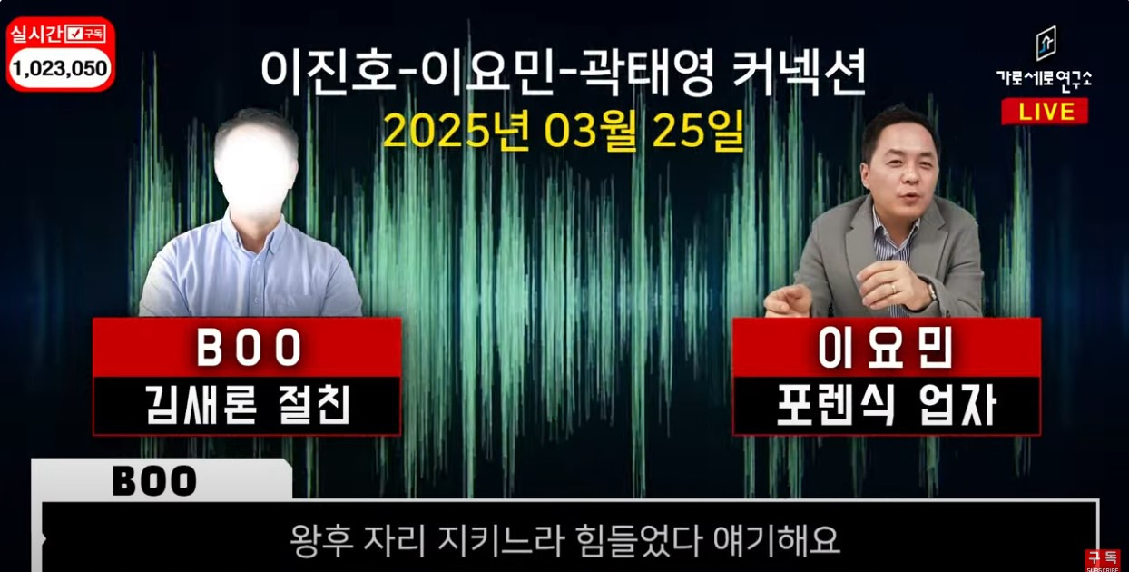 가세연에서 공개된 김새론 절친과 이진호 측근 포렌식업자 충격적인 녹취록(김수현 관련) | 인스티즈