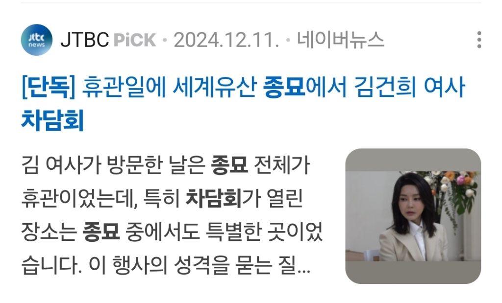 모아보면 더 환장하는 김건희 문화재 사적유용 | 인스티즈