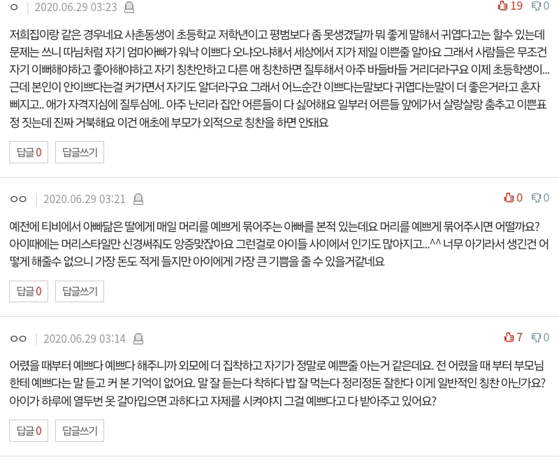 5살 딸이 못생겨서 걱정이에요.pann | 인스티즈