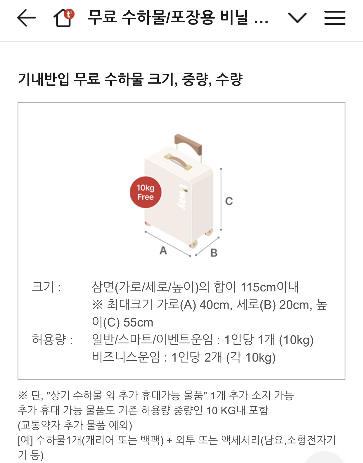 각 항공사별 휴대수하물 규정 | 인스티즈