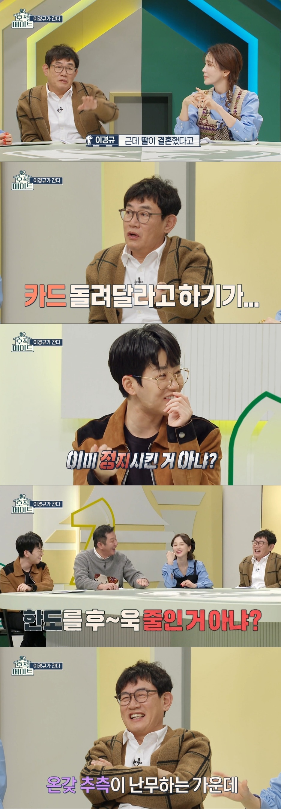 아빠카드 언제 돌려줄거냐고 묻는 이경규 | 인스티즈