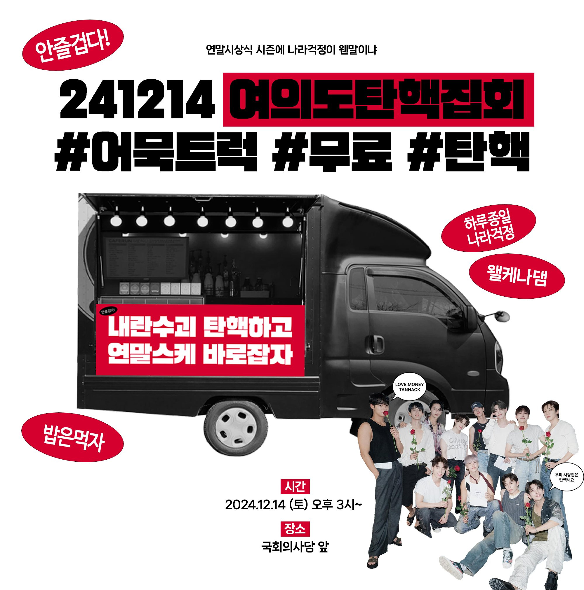 모든 케이팝 휀걸들을 위한 어묵 푸드 트럭.twt | 인스티즈