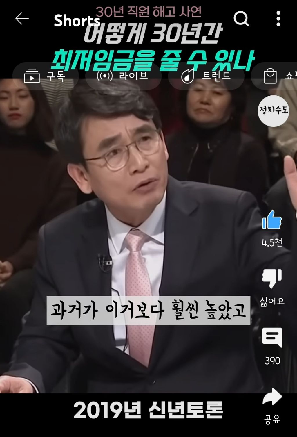 유시민 "최저임금때문에 30년 일한 직원을 해고했단 기사를 읽고 눈물이 났어요" | 인스티즈