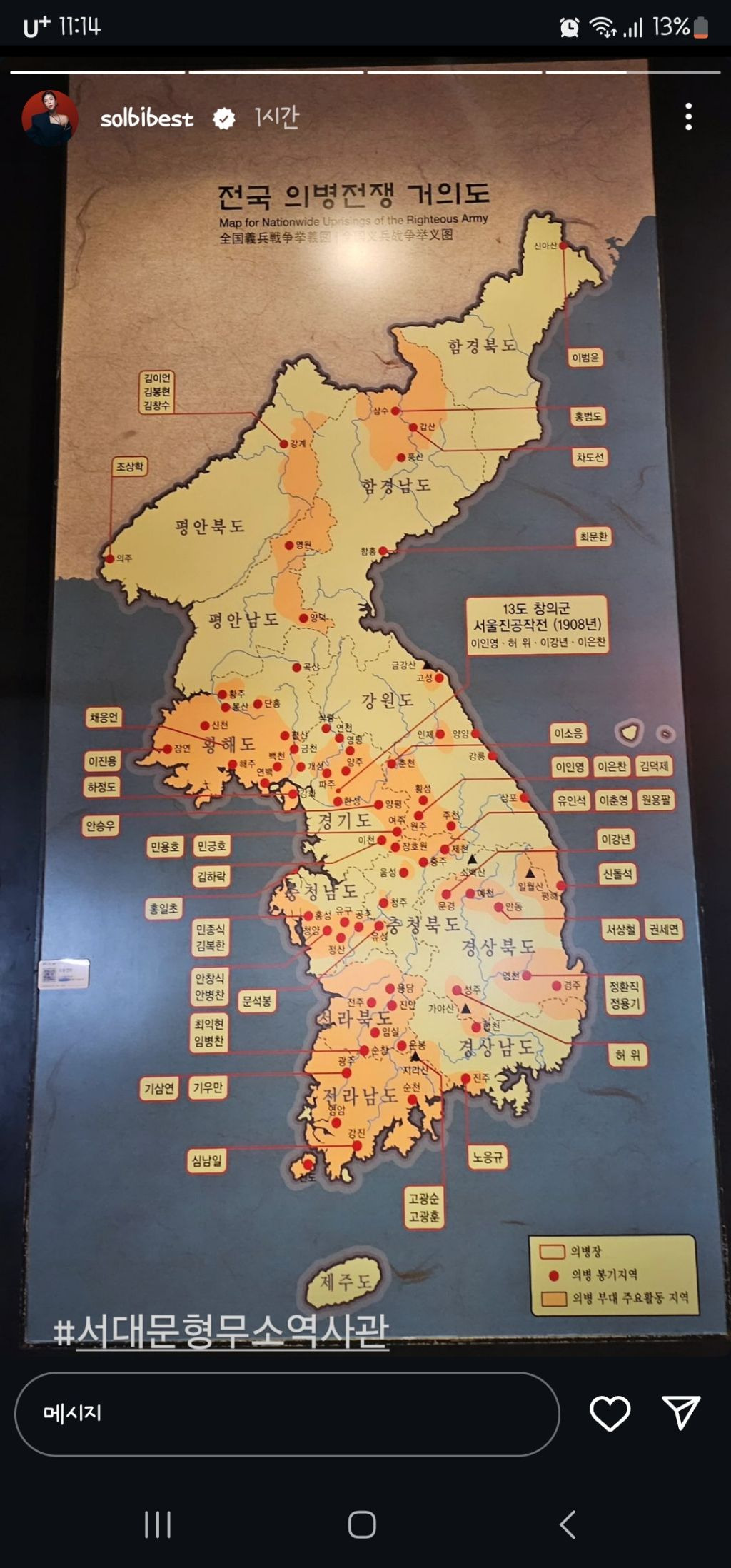 2024년 8월 15일 광복절을 언급한 유명인들 | 인스티즈
