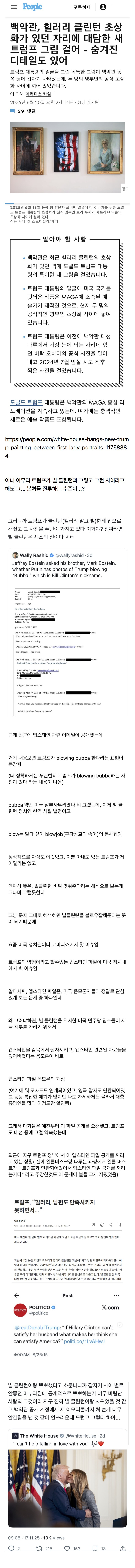 트럼프가 역대 백악관 영부인 초상화 걸어두는 자리에서 힐러리 초상화만 떼고 자기 사진 붙였다고함 | 인스티즈