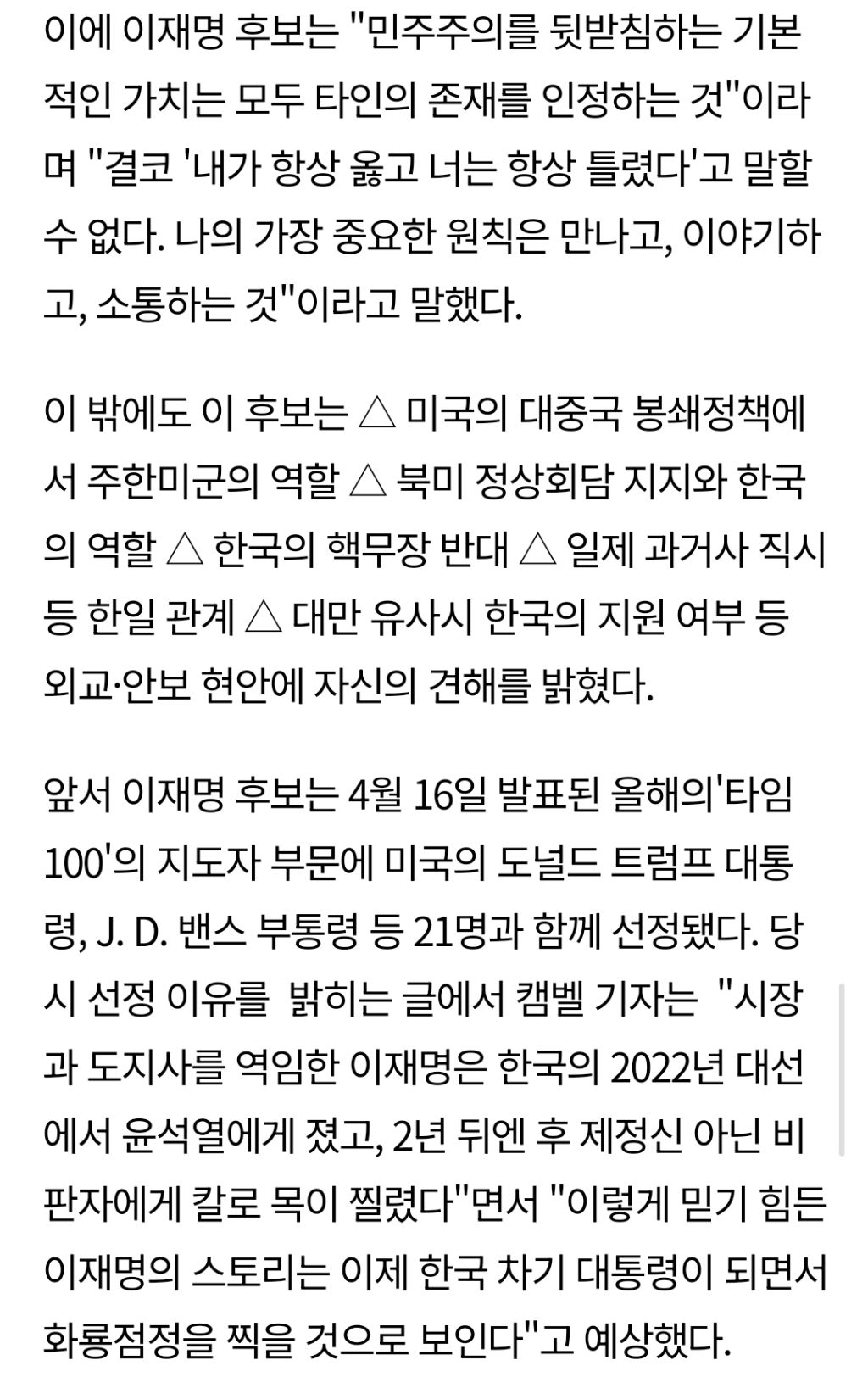 미국 타임지: 이재명, 이미 완연한 국가지도자 | 인스티즈