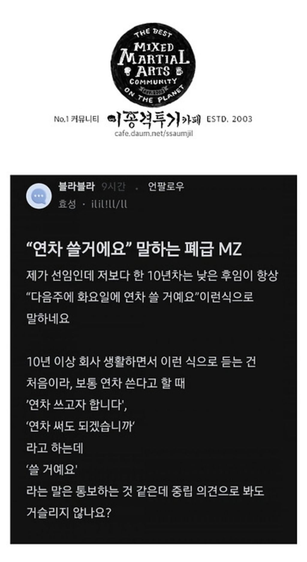 '연차 쓸거예요' 말하는 MZ | 인스티즈