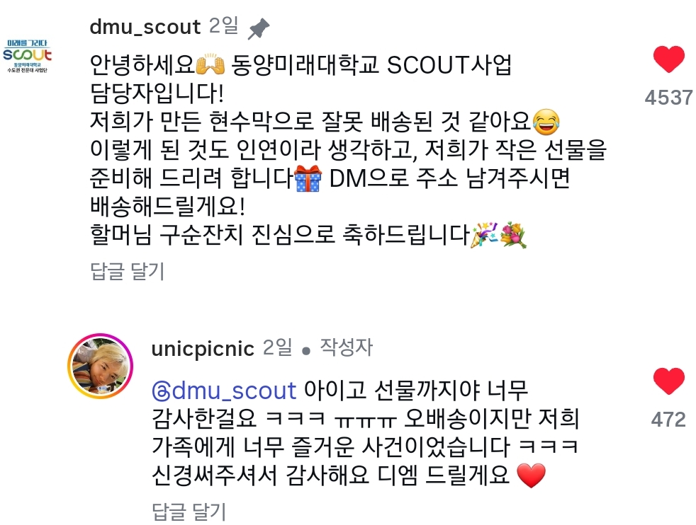 할머니 구순잔치 플랜카드 오배송 사건 | 인스티즈