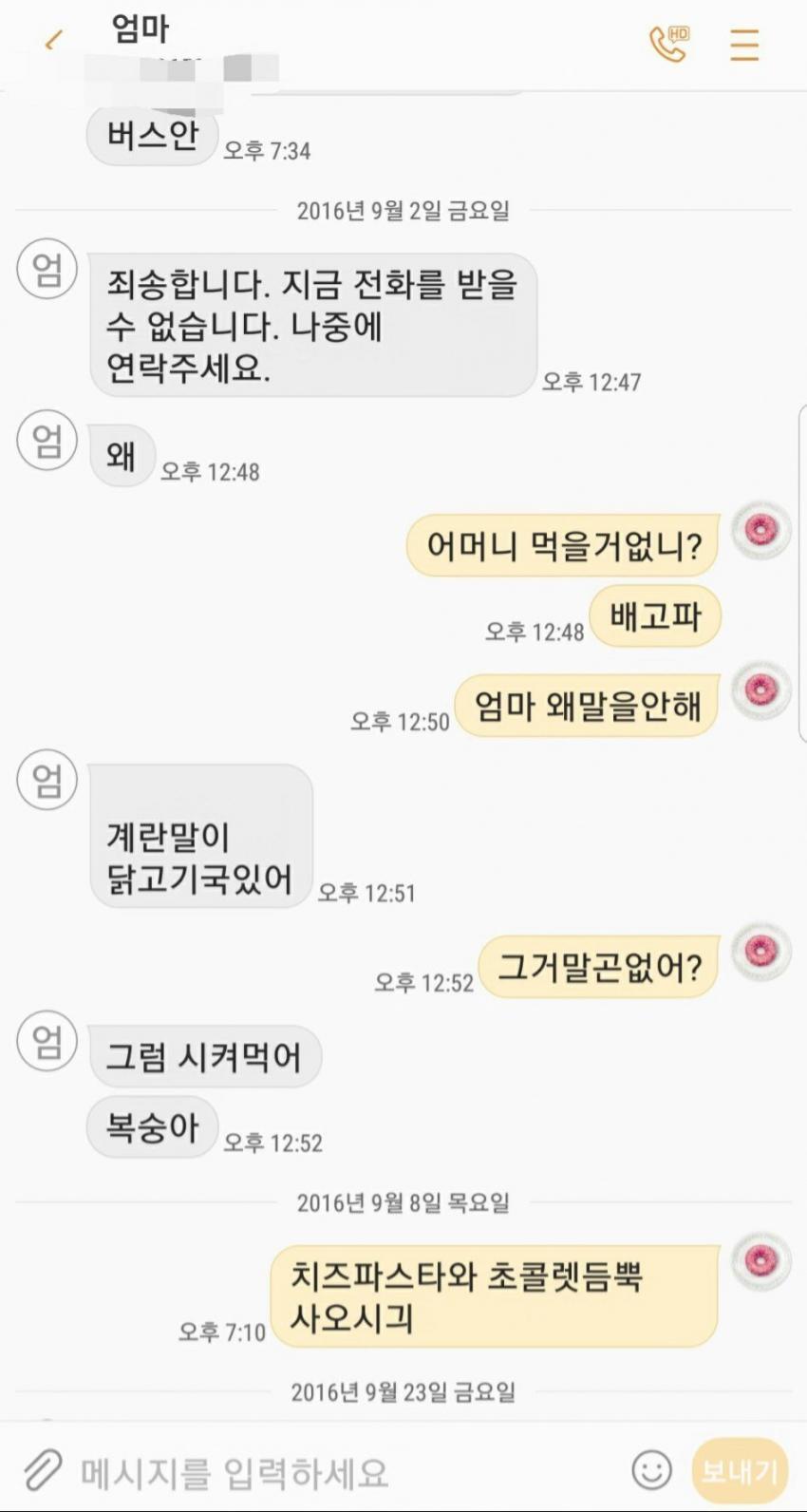 제발 주작이었으면 하는 카톡....... | 인스티즈