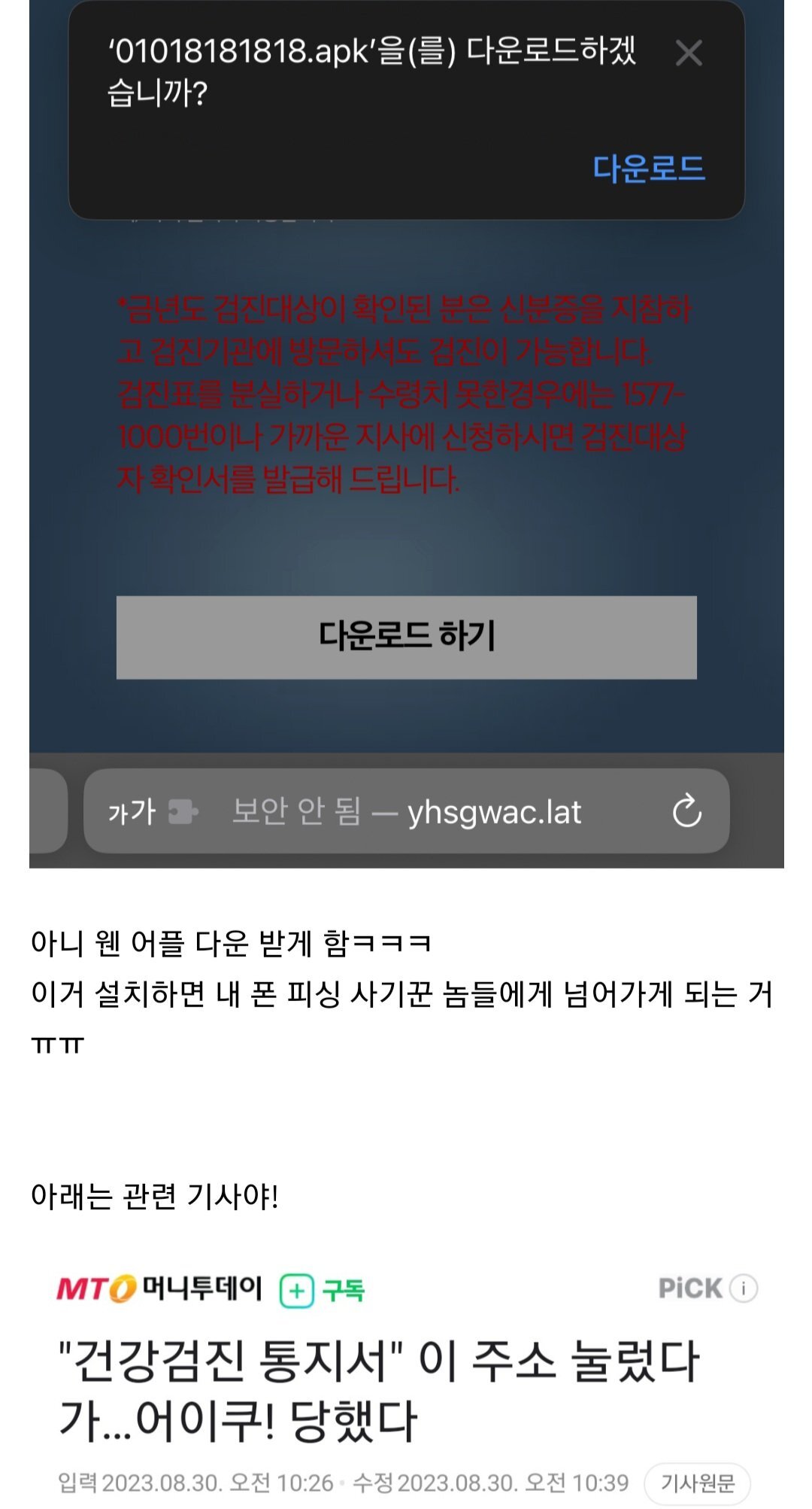 갈수록 진화하는 눈 깜박하면 속기 쉬운 피싱 유형 | 인스티즈