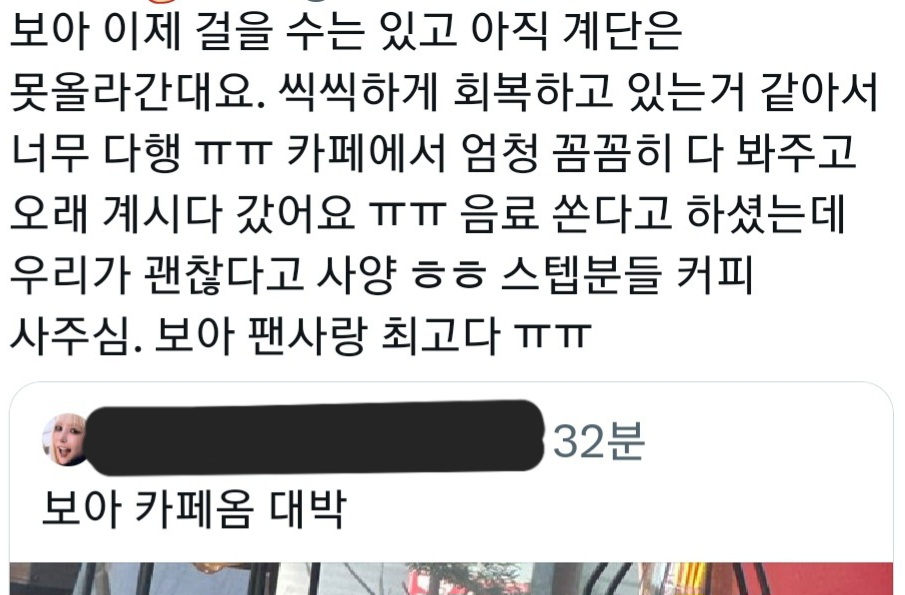 수술 후 처음으로 팬들앞에 나타난 오늘자 보아 근황 | 인스티즈