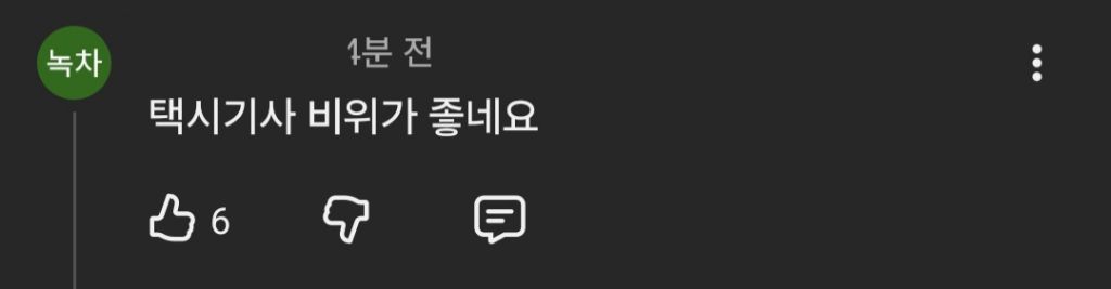 대한민국에서 성폭행 당했다고 공론화하면 받는 댓글 | 인스티즈