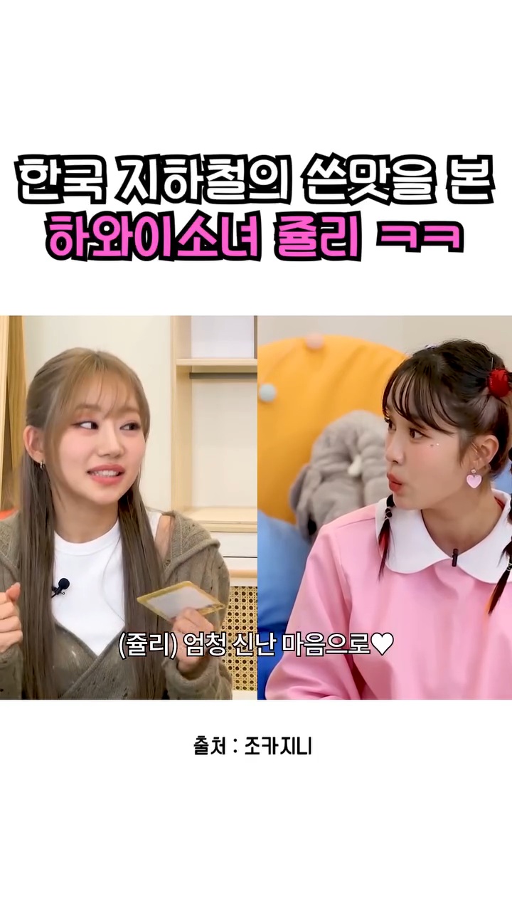 서울 지하철에 충격과 상처를 받은 하와이출신 키오프 쥴리 | 인스티즈