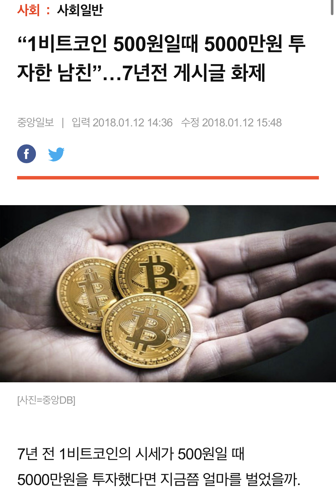 1비트코인 500원일때 5000만원 투자한 남친”…7년전 게시글 화제 - 악플달면 쩌리쩌려버려 - ＊여성시대＊ 차분한 20대들의  알흠다운 공간