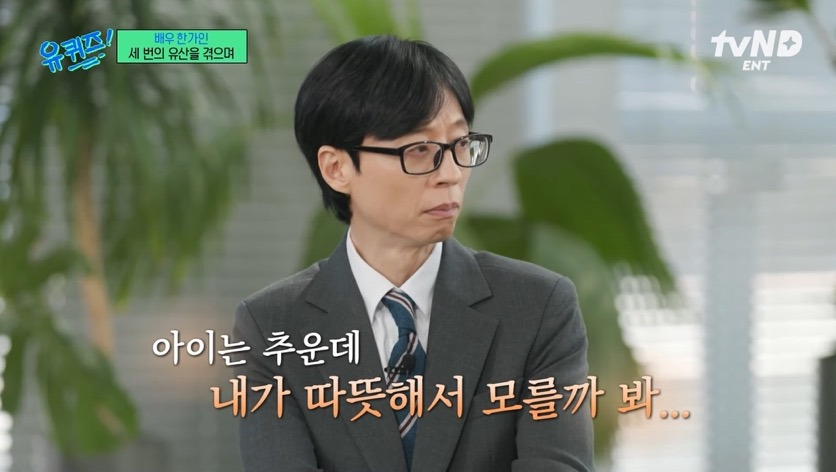 유퀴즈 출연해서 본인의 가정사를 밝힌 한가인.jpg | 인스티즈