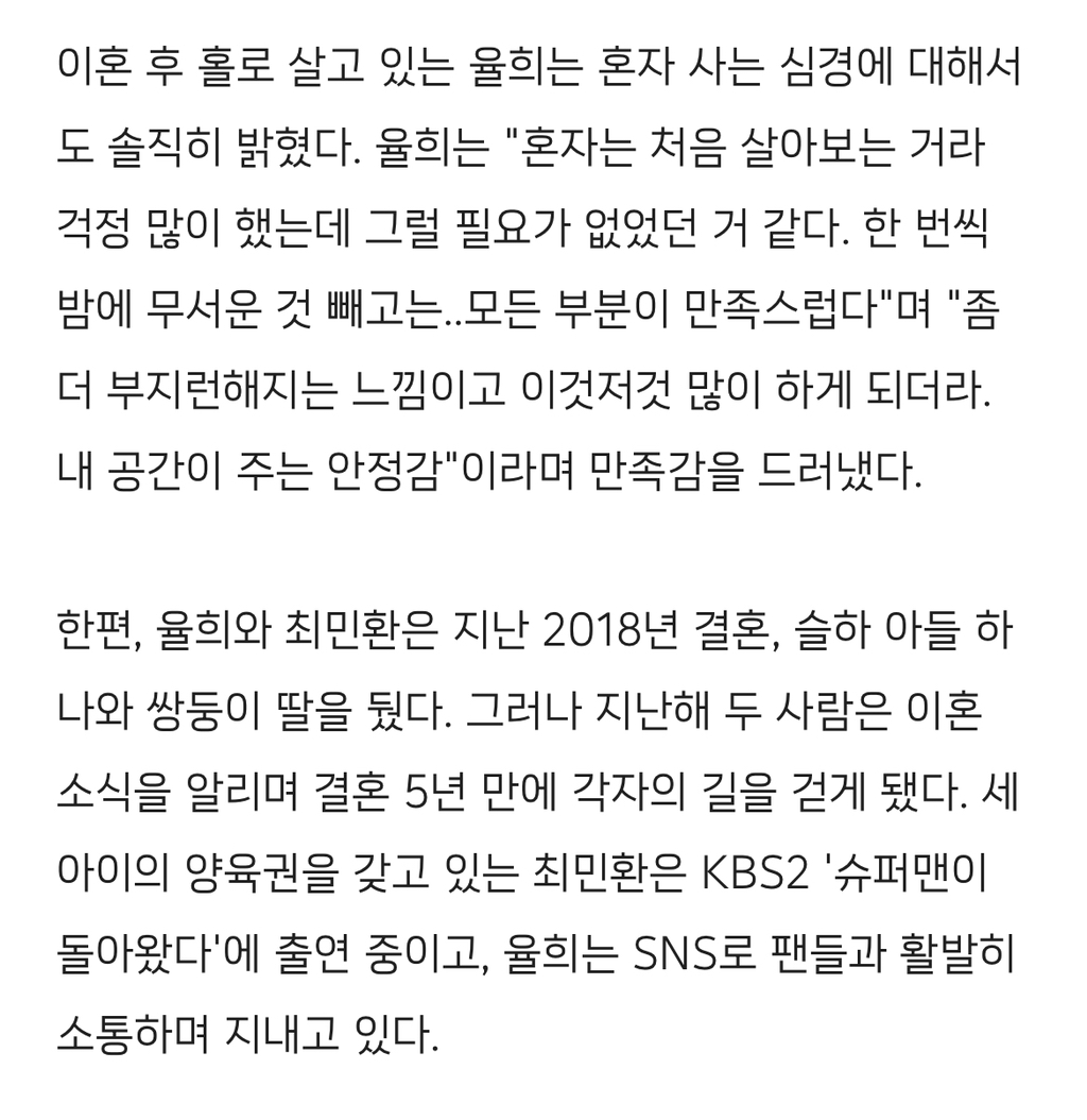 '최민환과 이혼' 율희 "처음 혼자 살아봐 걱정 多, 모든 부분 만족스러워" | 인스티즈