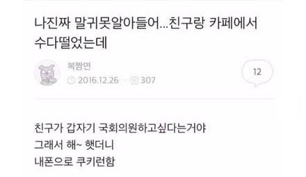 동기랑 얘기하는데 동기가 갑자기 꾸웨액? 이러는 거임.twt | 인스티즈