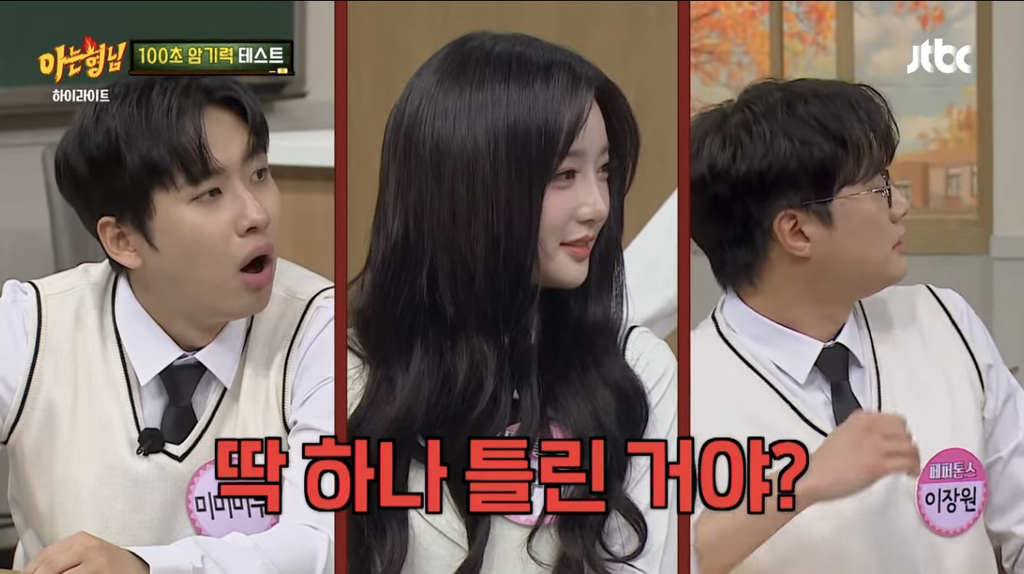 [아는형님] 단어 30개 100초만에 외우는 카이스트 대학원생...jpg | 인스티즈