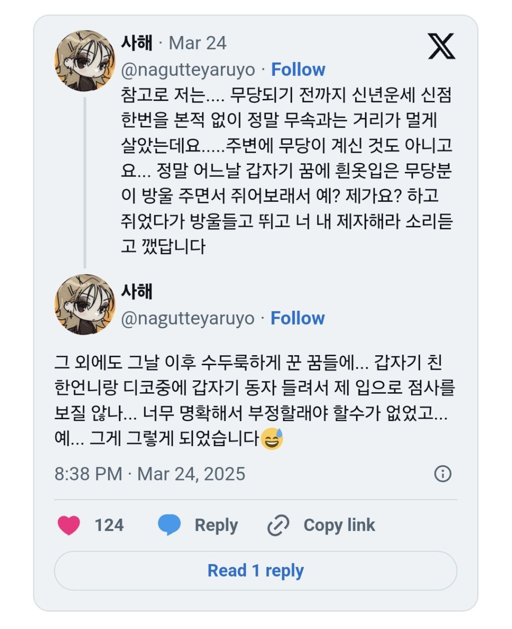 웹툰 작가에서 무속인으로 전업한 작가 | 인스티즈