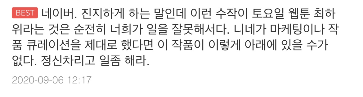 네웹에 완결난 진짜 숨겨진 명작 한국 판타지 웹툰 먹지마세요 | 인스티즈