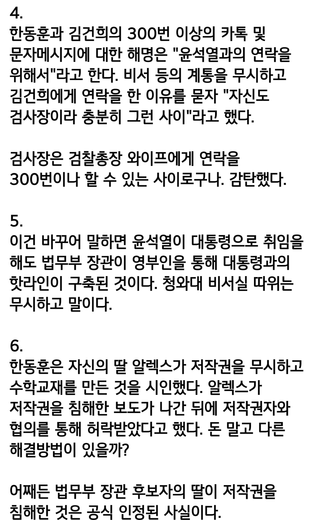 한동훈 청문회를 통해 드러난 사실들 (굥이 아니라 얘가 찐임 꼭봐줘!!) | 인스티즈
