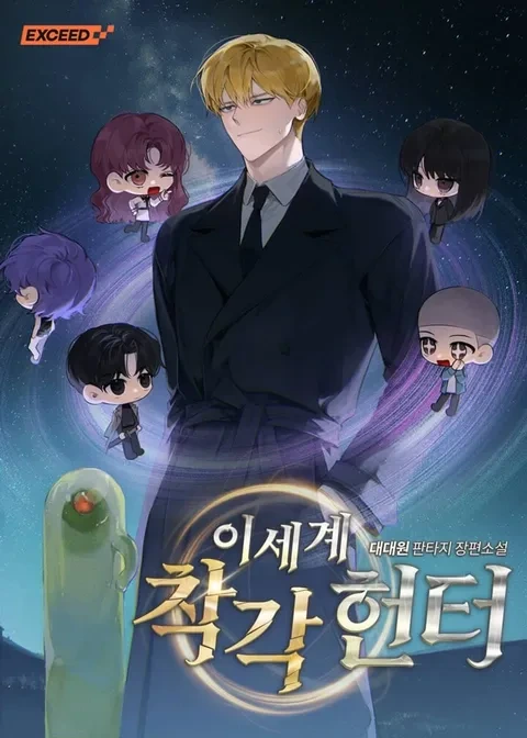 비뜨개인들 경악했던 웹소설 주인공 뜨는 법 | 인스티즈