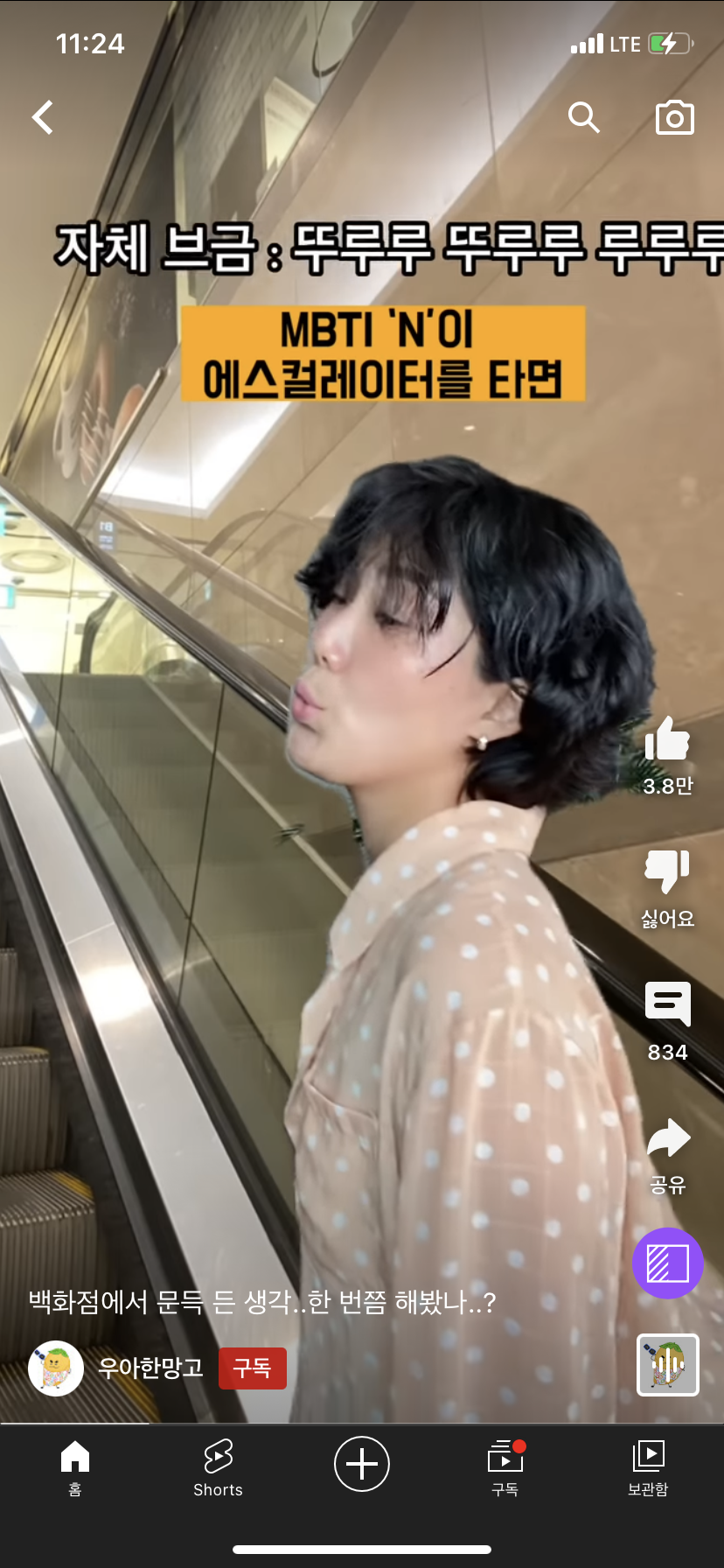 소름돋는 N과 S 차이....🥶 | 인스티즈