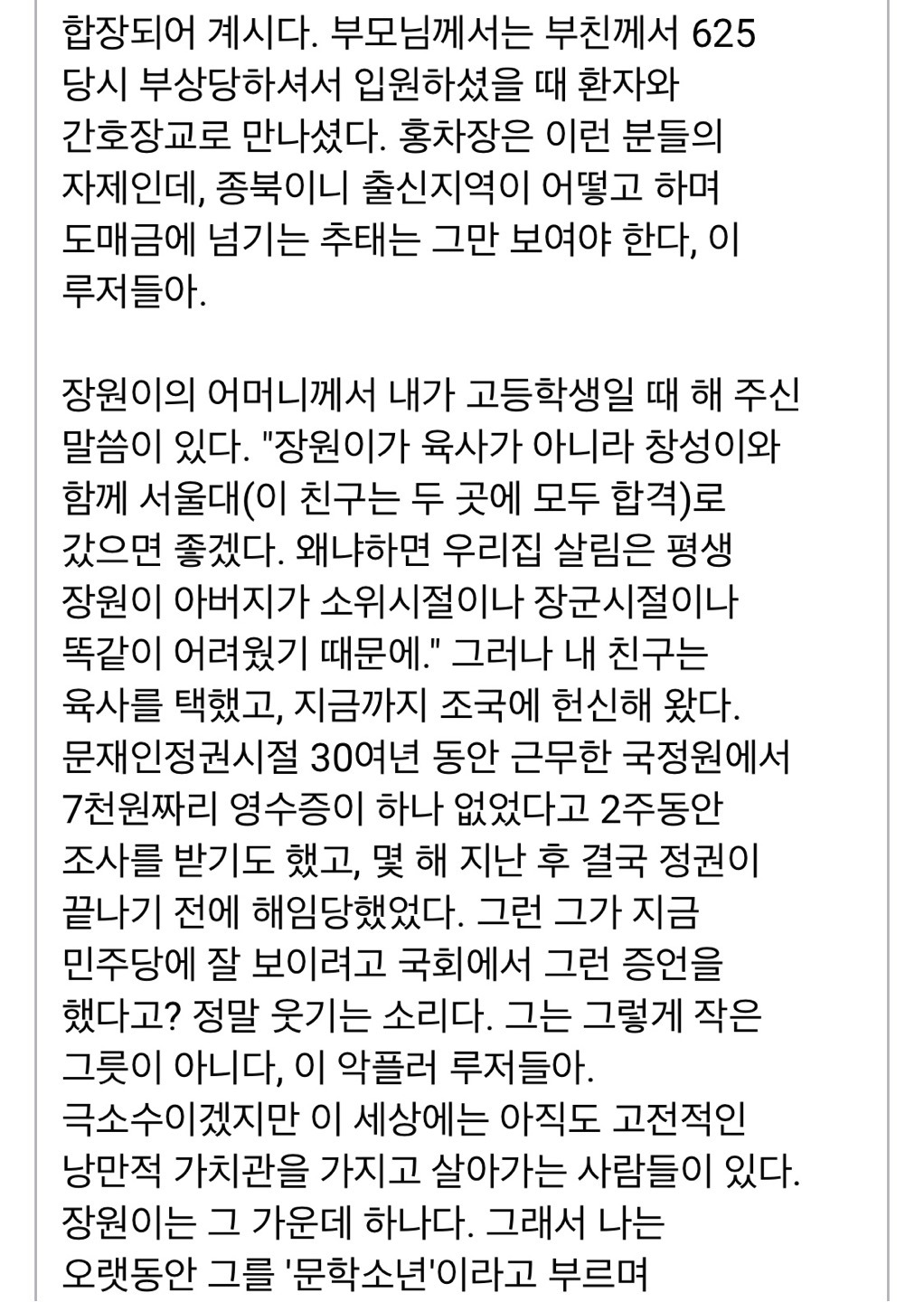 홍장원 전 국정원1차장에 대한 미네소타대 교수의 페북글 | 인스티즈