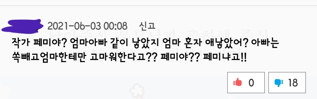 독립일기(대학일기 후속) 댓글창 근황 | 인스티즈