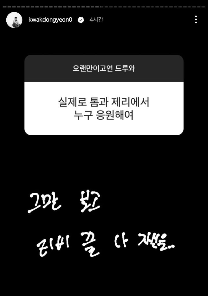 또 시작된 곽동연 인스타 스토리 무물 | 인스티즈