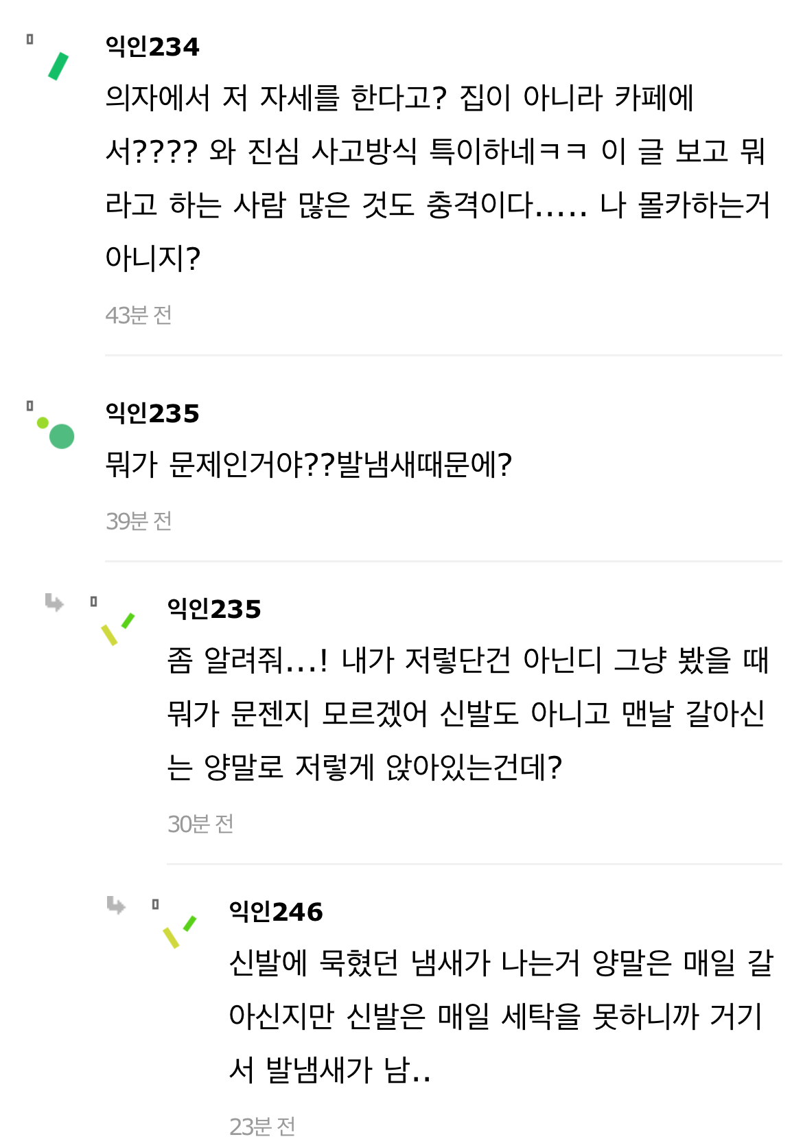 스벅에 이 자세하고 있는 사람들 보면..교양없어보임 | 인스티즈