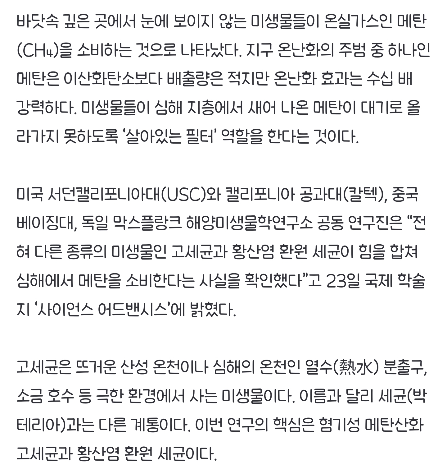 온실가스 메탄, 심해서 막는 미생물 팀 발견 | 인스티즈