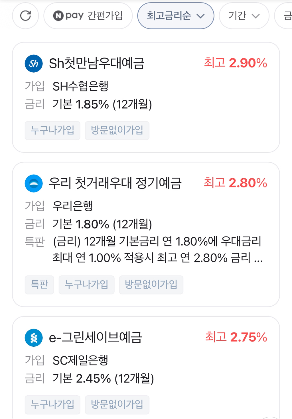 요즘 예금 금리 | 인스티즈