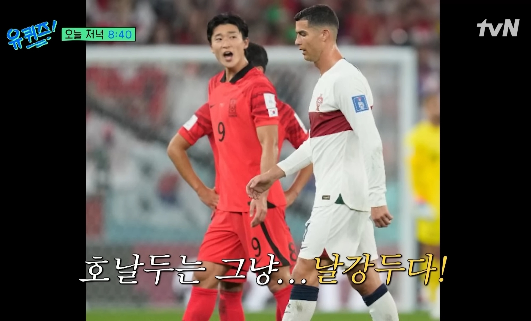 [유퀴즈] 조규성이 날강두라고 했을때 | 인스티즈