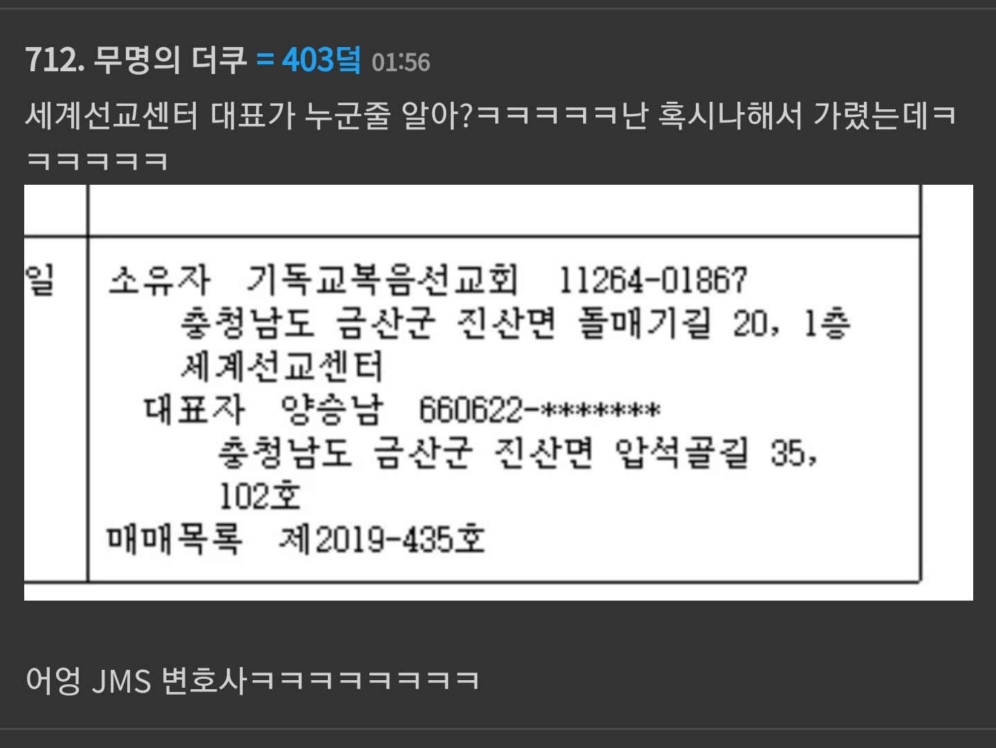 jms 신도 의심 연예인 | 인스티즈