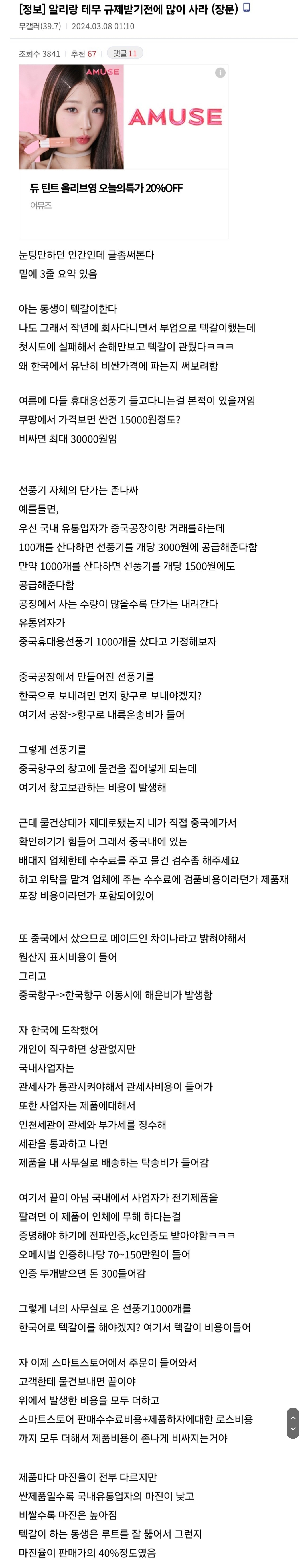 두달전에 직구 규제 예언했던 커뮤 글 | 인스티즈