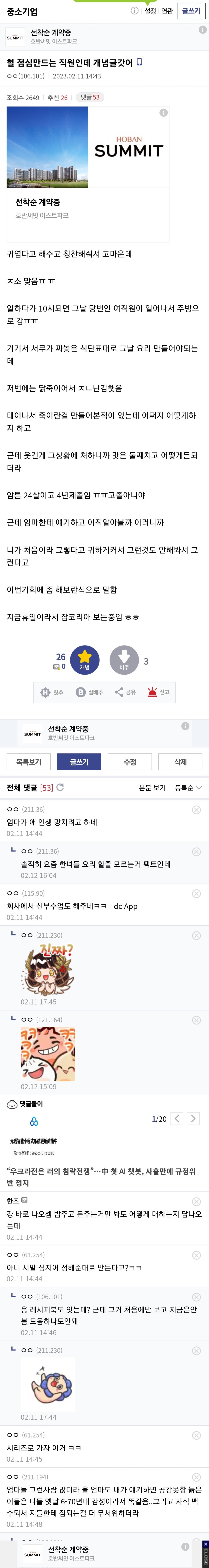 여자면 점심밥 만들어야되는 회사 | 인스티즈