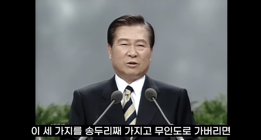 김대중 대통령이 무인도에 가져가고 싶은 것 3가지 | 인스티즈