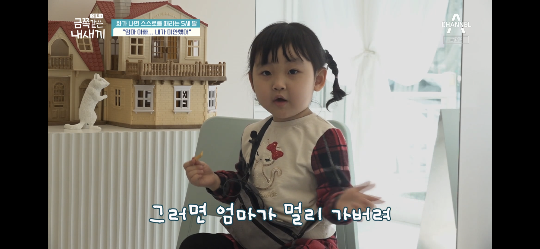 [금쪽같은내새끼] 최초로 아이가 아닌 부모가 금쪽이였던 오늘 편 | 인스티즈