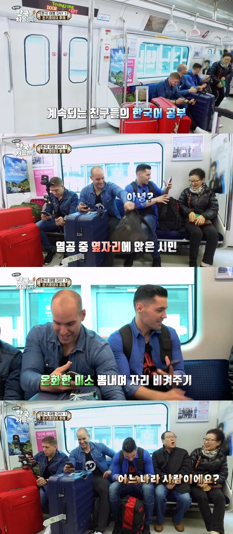 [어서와한국은처음이지?] 외국어 뽐뿌오게 만드는 지하철에서 만난 부부 | 인스티즈