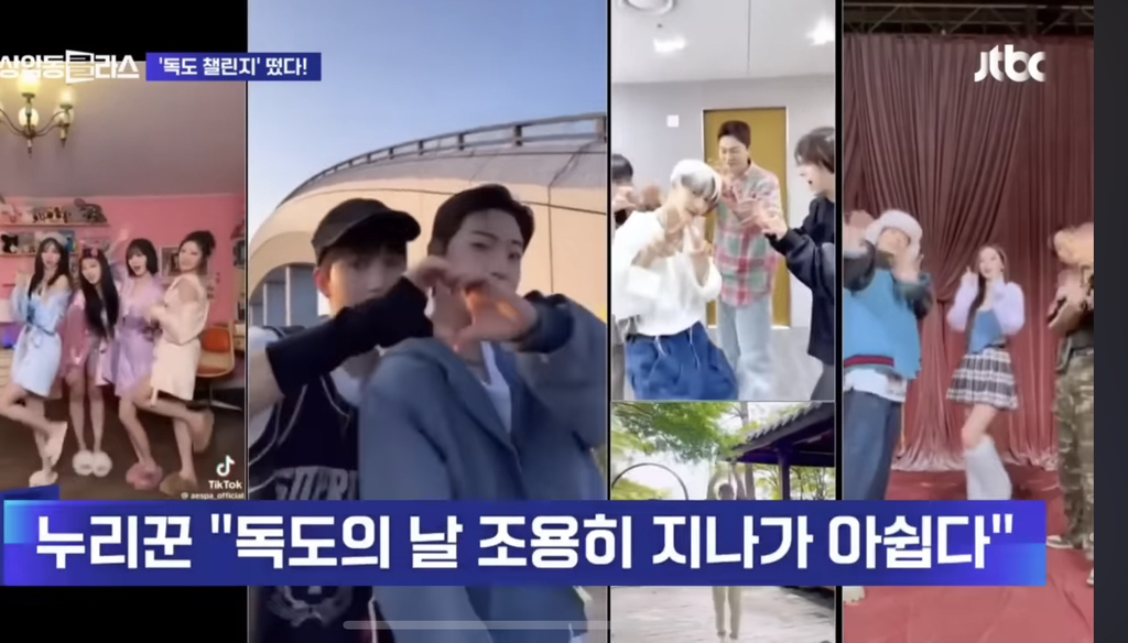 "독도의 날, 너무 조용하길래"…아이돌 춤에 입힌 #독도챌린지 | 인스티즈