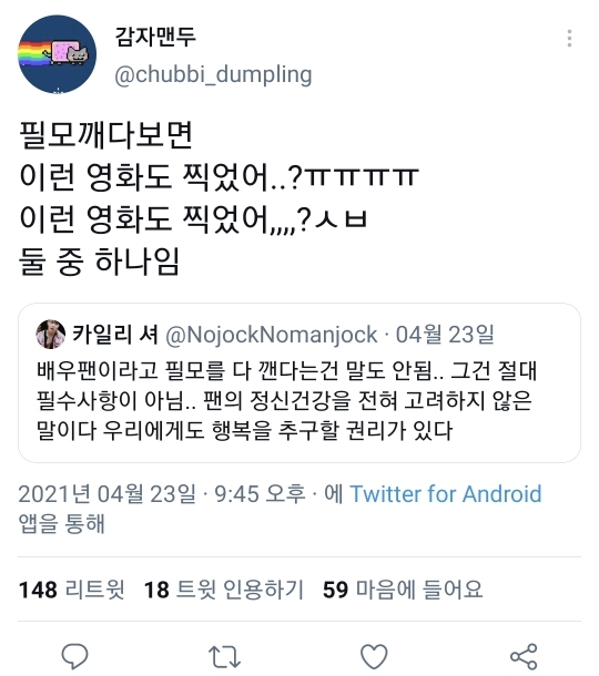 "배우팬이라고 필모를 다 깬다는건 말도 안됨" | 인스티즈
