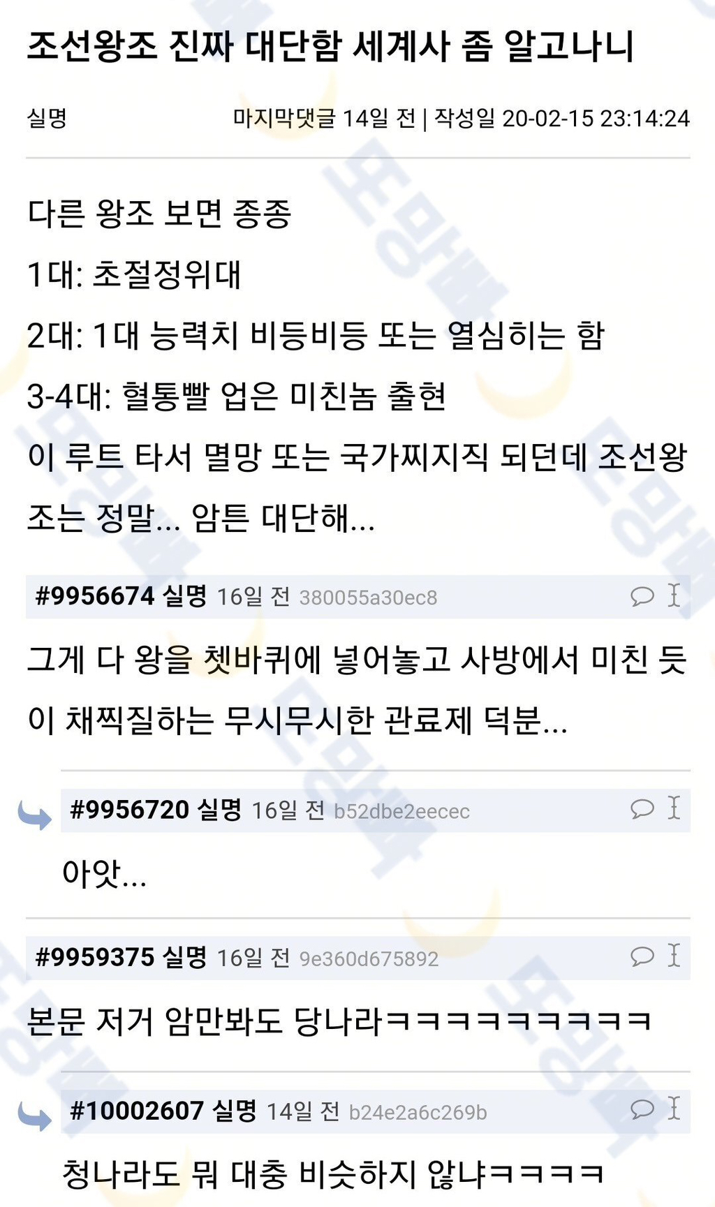 조선왕조 진짜 대단함 세계사 좀 알고나니 | 인스티즈
