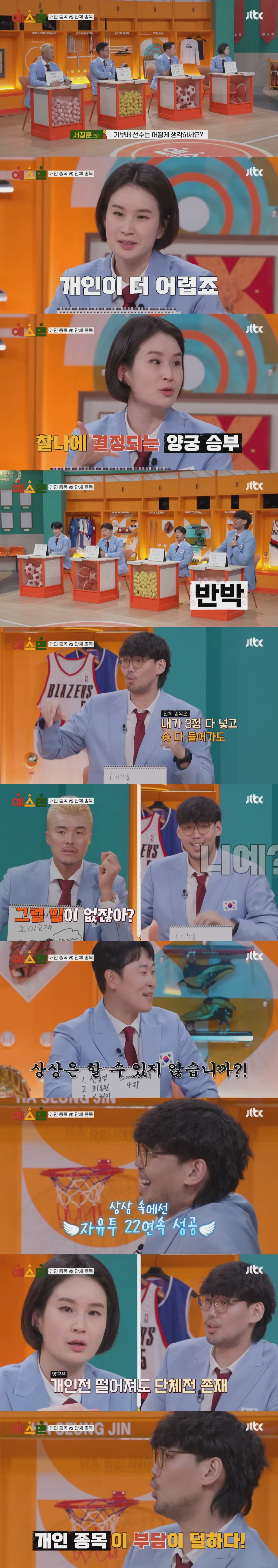 스포츠 경기 개인전 vs 단체전 중 어떤 게 더 어려운가로 싸우는 운동 선수들ㅋㅋㅋ | 인스티즈