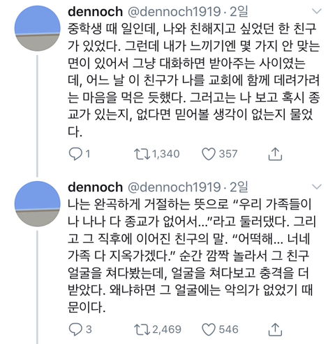 어떡해… 너네 가족 다 지옥가겠다.twt | 인스티즈