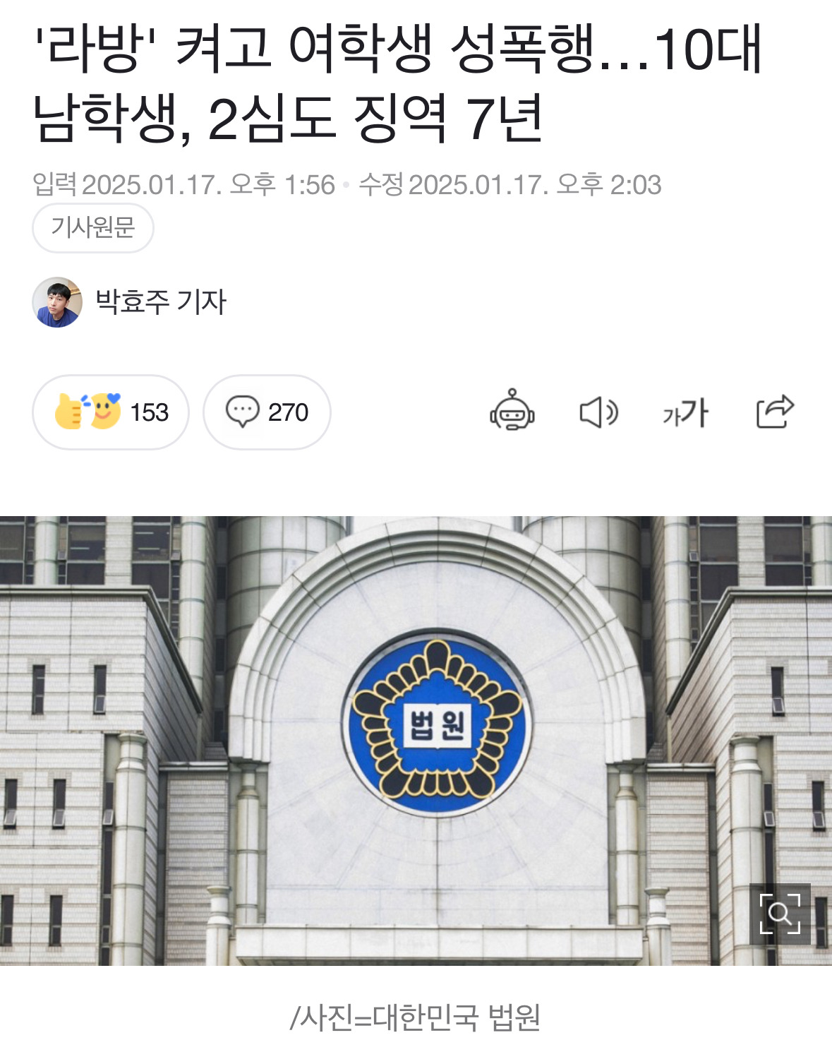 '라방' 켜고 여학생 성폭행…10대 남학생, 2심도 징역 7년 | 인스티즈