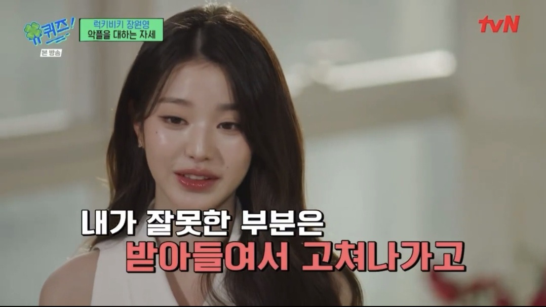 [유퀴즈] 악플을 대하는 장원영의 자세.jpg | 인스티즈