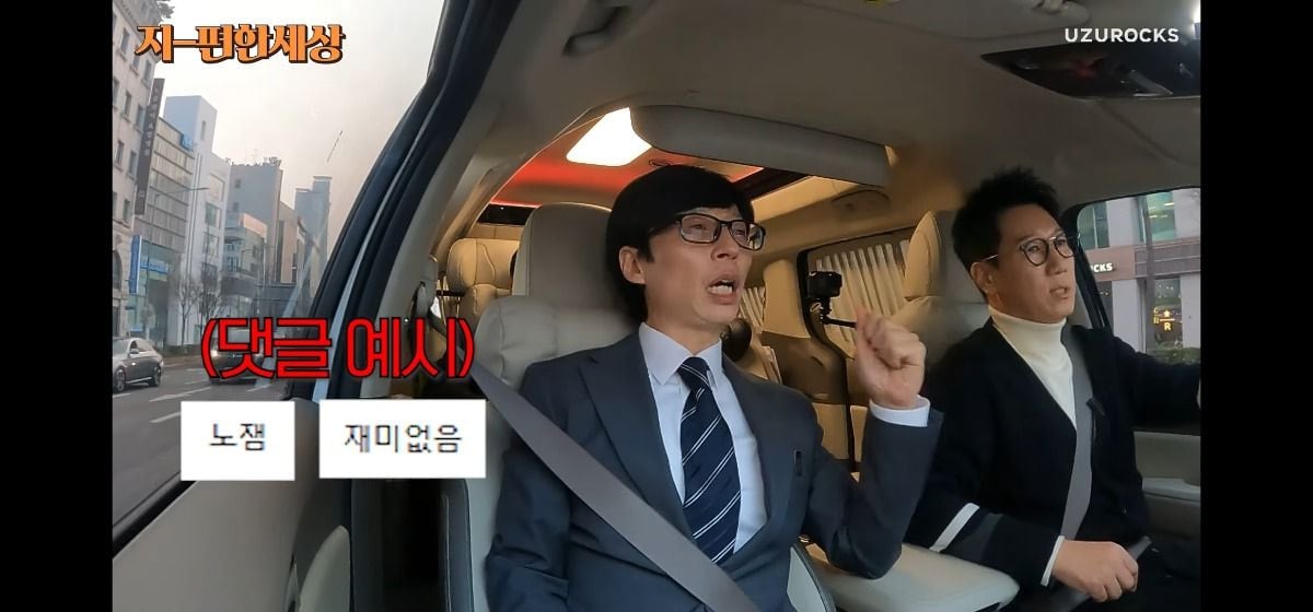 유재석이 요즘 지속적으로 댓글 문화에 대해 이야기하는 이유 | 인스티즈